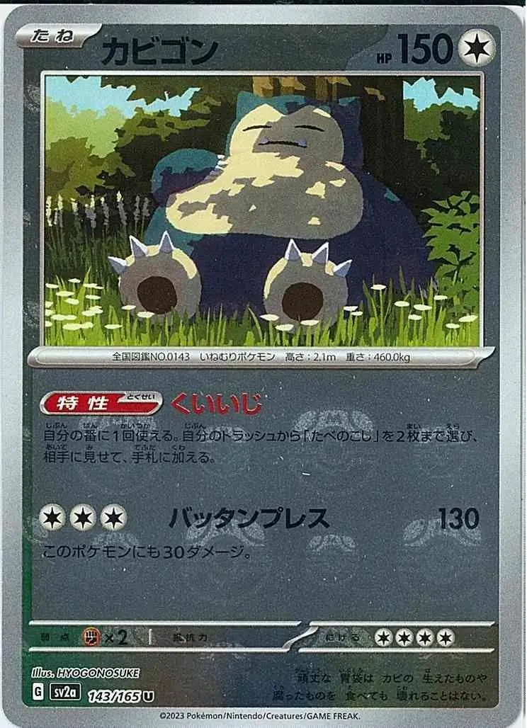 PokeDATA - Check current Pokemon card values for Snorlax Master